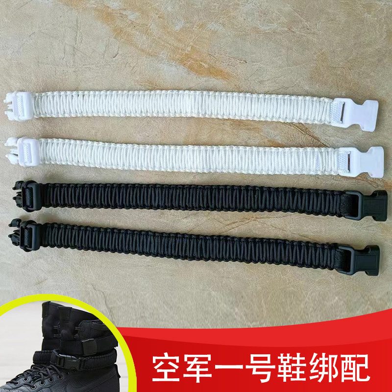 空军一号鞋带高帮鞋绑带af1
