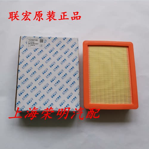 新款荣威RX5 名爵MGGS 锐腾 1.5T空气滤芯 空气格 空滤 原厂 原装