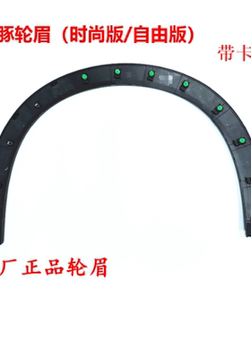 比亚迪海豚轮眉 汽车装饰防撞防擦条 左右前后车轮轮眉总成 原厂