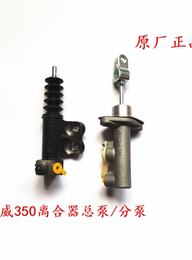 荣威350 离合器分泵 离合器总泵 离合器主动缸从动缸总成 原厂
