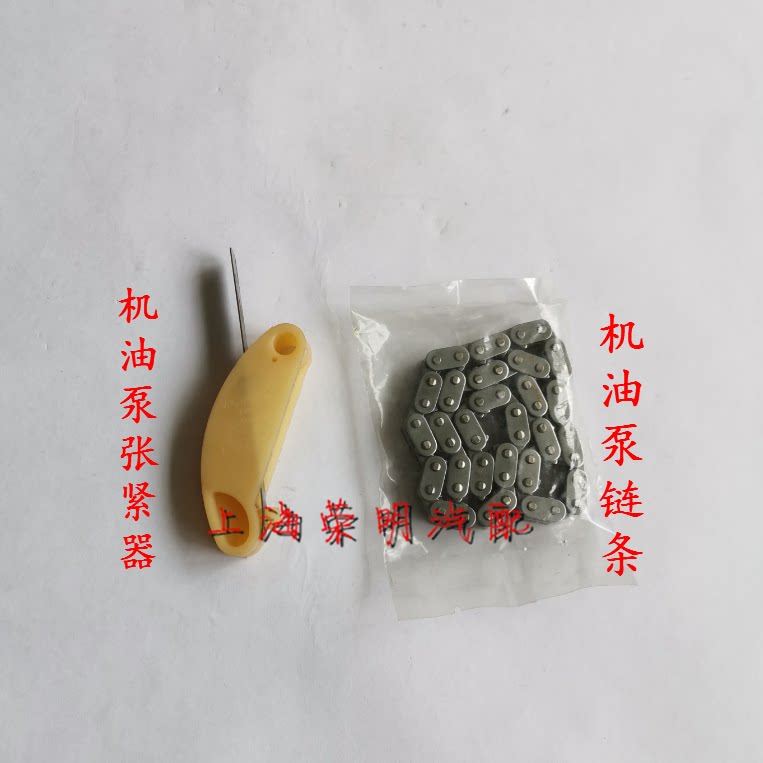 荣威350新名爵mg3 mg5 机油泵链条 机油泵涨紧器 短链条
