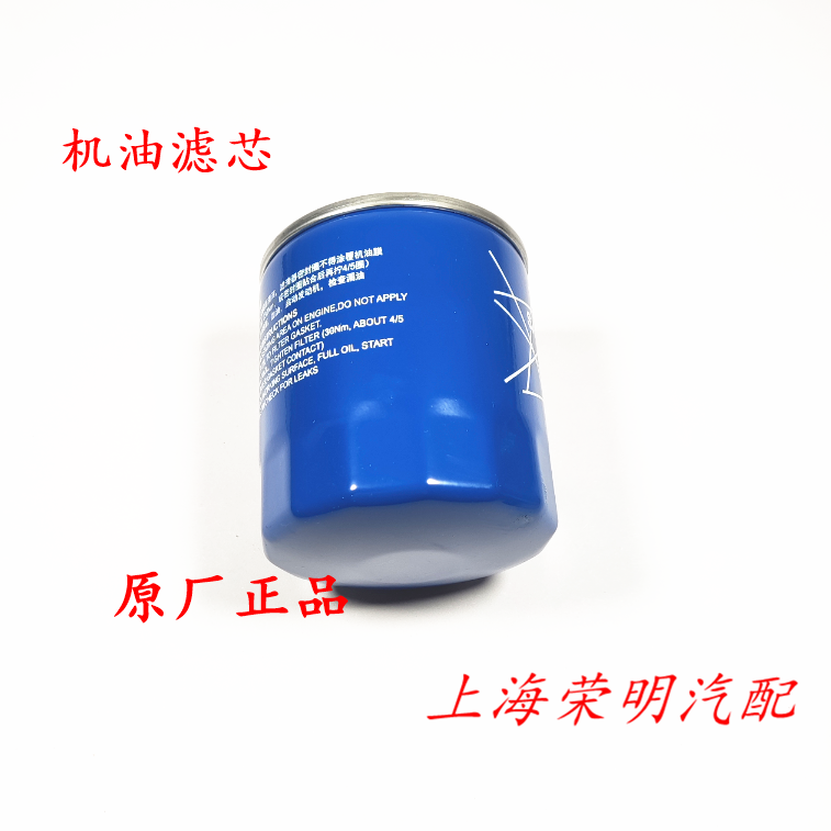 荣威名爵机油滤芯机油格原厂