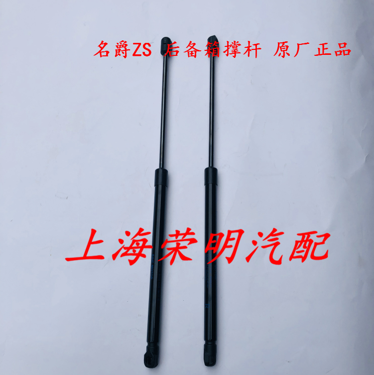 名爵ZS MGZS 后备箱撑杆 后盖 尾门撑杆 行李箱液压撑杆 原厂原装