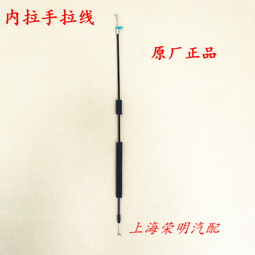 名爵MG3 前后左右车门内拉手拉线 内把手拉丝拉索 内扣手拉线原厂