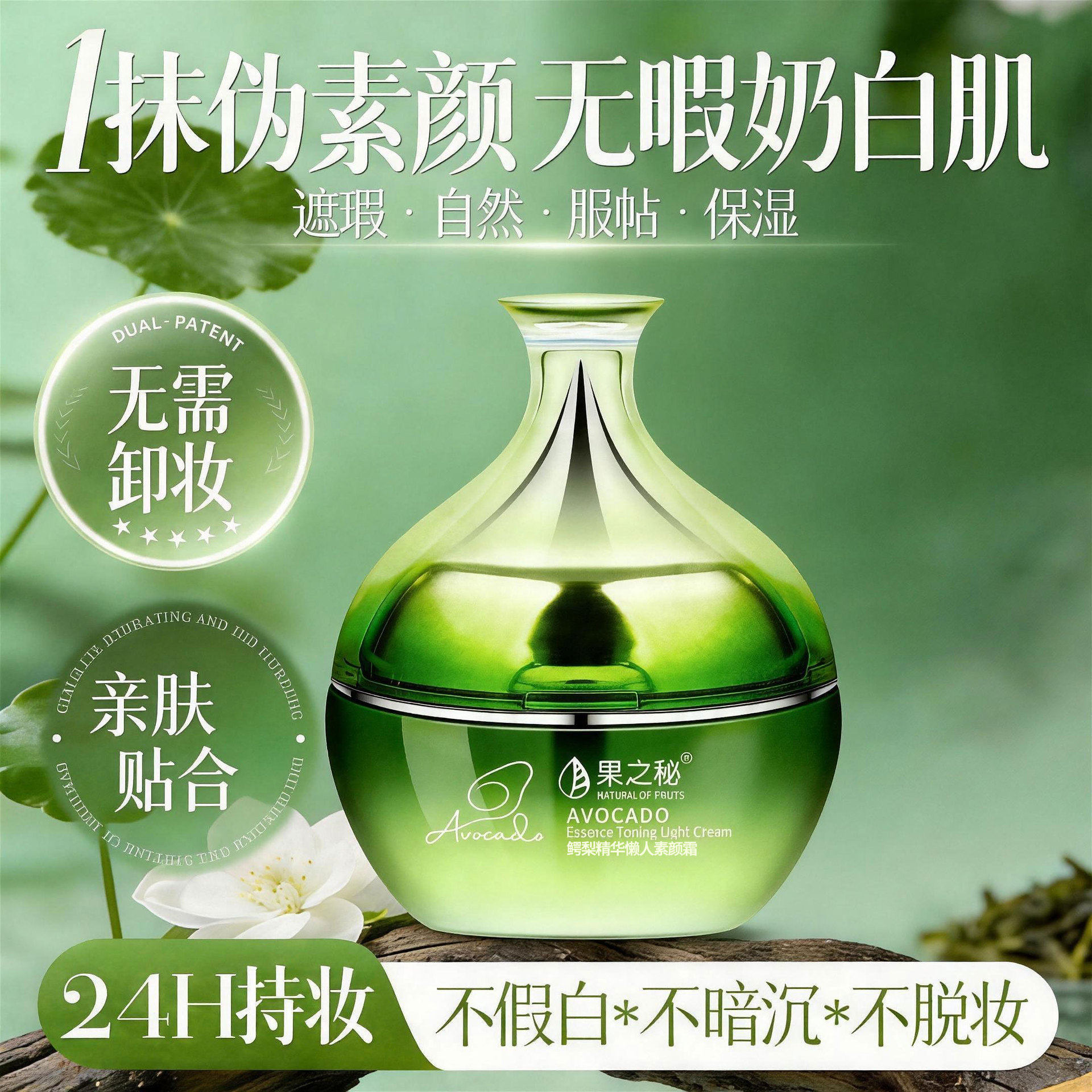素颜霜高保湿鳄梨精华无需卸妆保湿锁水提亮修饰肤色妆前面霜