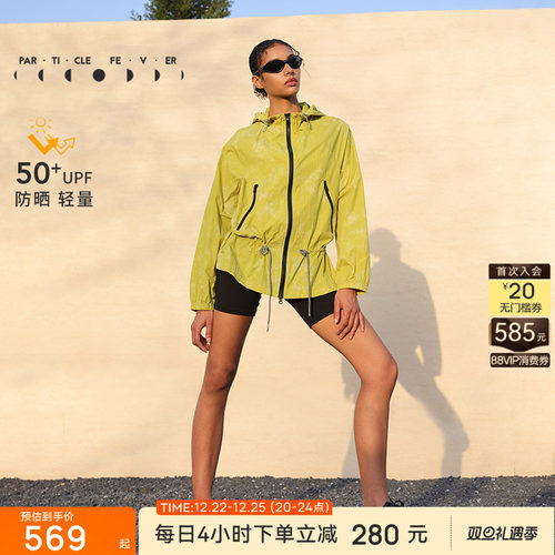 粒子狂热收腰连帽轻薄防晒外套