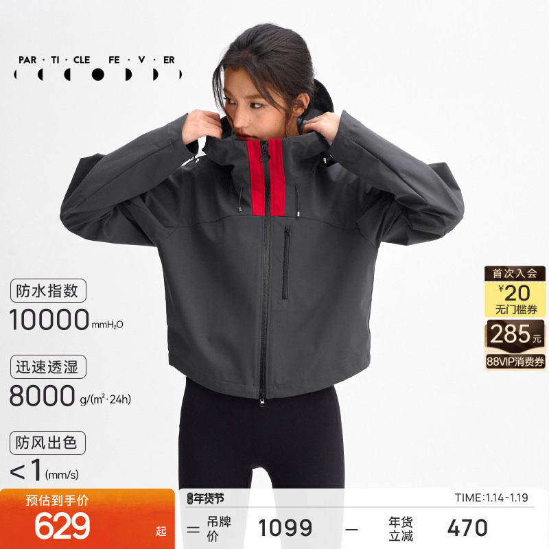 【防水3L硬壳】户外夹克秋冬女运动户外连帽外套JK008 | 粒子狂热,运动服/休闲服装,运动茄克/外套,淘宝优惠券,粉丝福利购,淘宝优惠卷