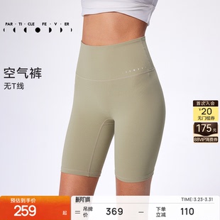 LG049 无尴尬线跑步瑜伽健身短裤 粒子狂热 空气Air4分紧身裤