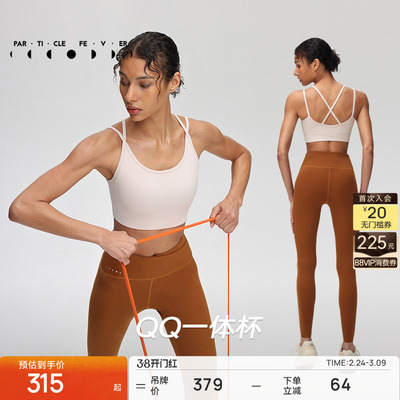 【QQ一体杯】运动内衣固定杯交叉细肩带健身背心BR205 | 粒子狂热