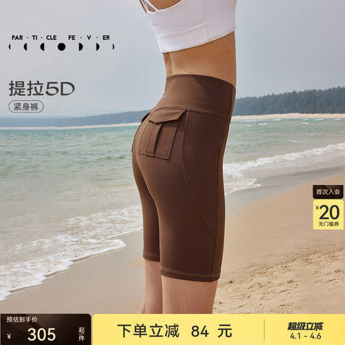粒子狂热女士4分紧身运动短裤