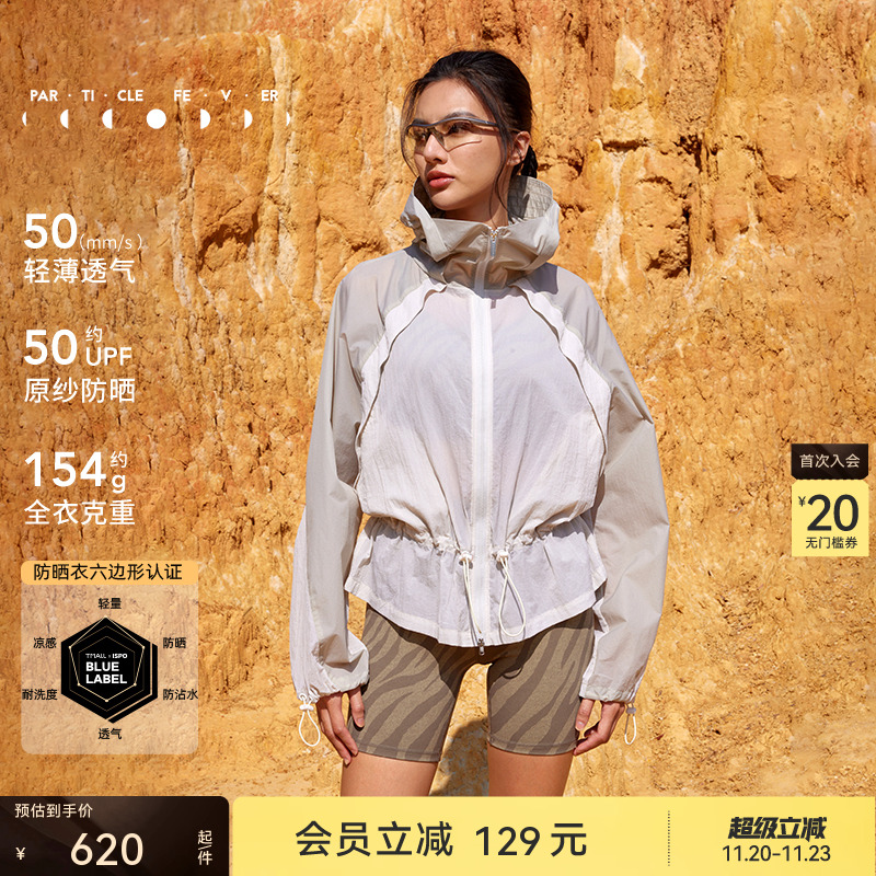 粒子狂热防晒外套UPF60+凉感透气