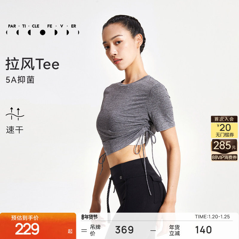 速干运动短袖春夏女吸湿抗菌轻薄健身瑜伽T恤01822丨粒子狂热,运动服/休闲服装,运动T恤,淘宝优惠券,粉丝福利购,淘宝优惠卷