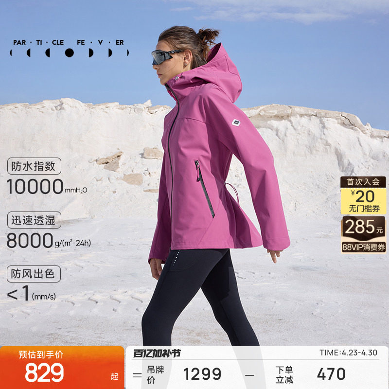 【防水3L硬壳】户外夹克秋冬女运动连帽开衫外套JK129 | 粒子狂热