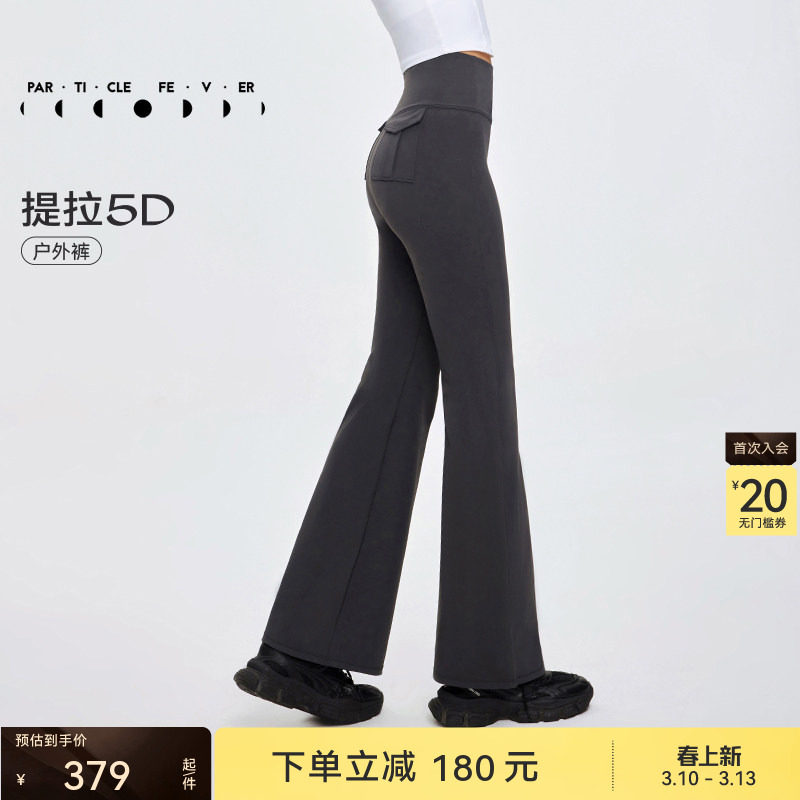 【提拉5D】喇叭裤女高弹力运动户外紧身长裤11741 | 粒子狂热