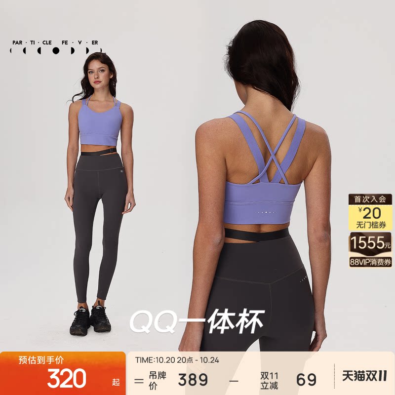 【QQ一体杯】运动内衣高强软弹瑜伽健身跑步braBR224 | 粒子狂热