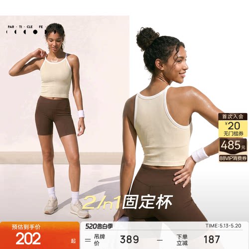 粒子狂热运动内衣带胸垫背心