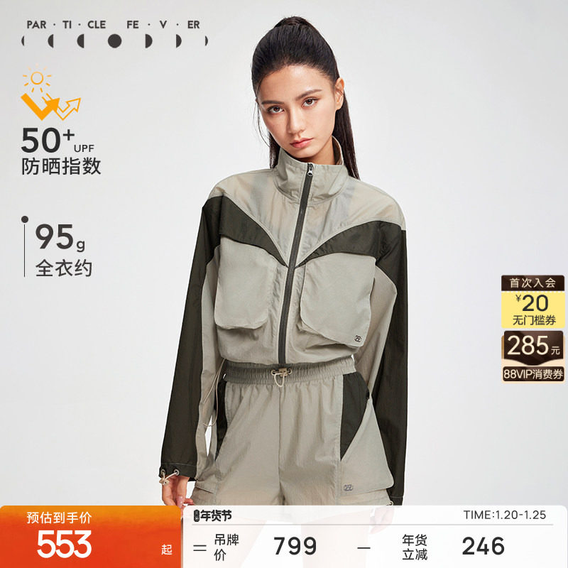 【防晒UPF50+】运动外套春夏女透气防晒服04862 | 粒子狂热,运动服/休闲服装,运动茄克/外套,淘宝优惠券,粉丝福利购,淘宝优惠卷