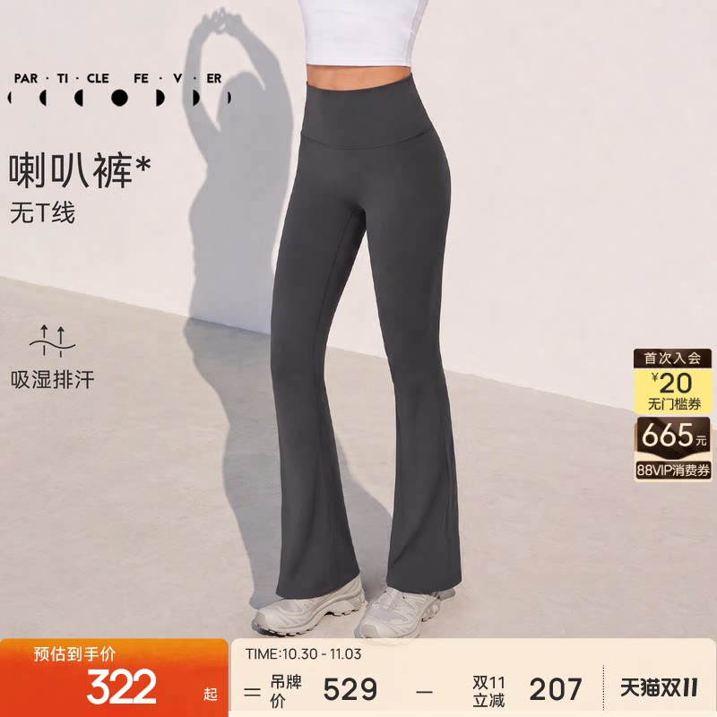 粒子狂热 | 紧身裤女高腰高弹力无尴尬T线瑜伽健身喇叭长裤LG059