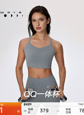 【QQ一体杯】运动内衣中高强裸感瑜伽健身背心BR200 | 粒子狂热