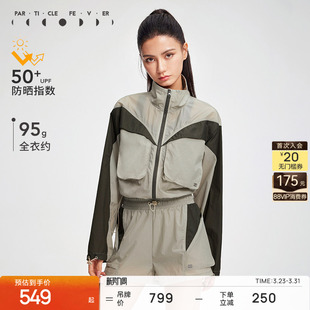 粒子狂热 运动外套春夏女透气防晒服04862 防晒UPF50