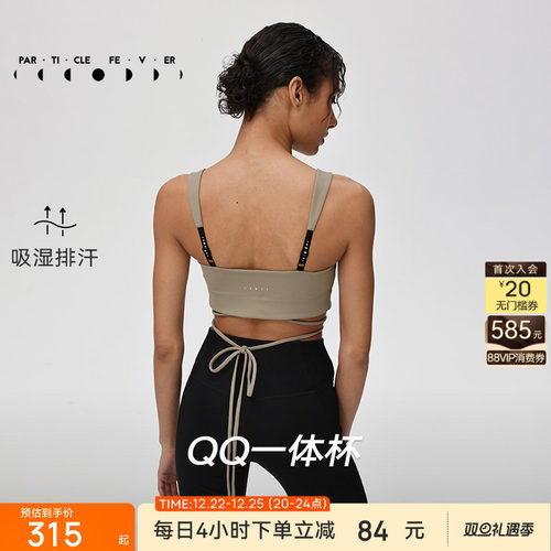 粒子狂热固定一体杯运动内衣