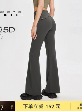 提拉5D户外紧身裤高弹瑜伽休闲喇叭裤LG034 | 粒子狂热