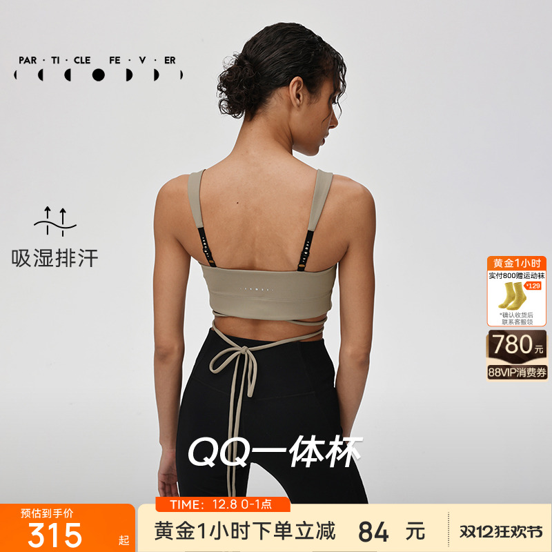 粒子狂热固定一体杯运动内衣