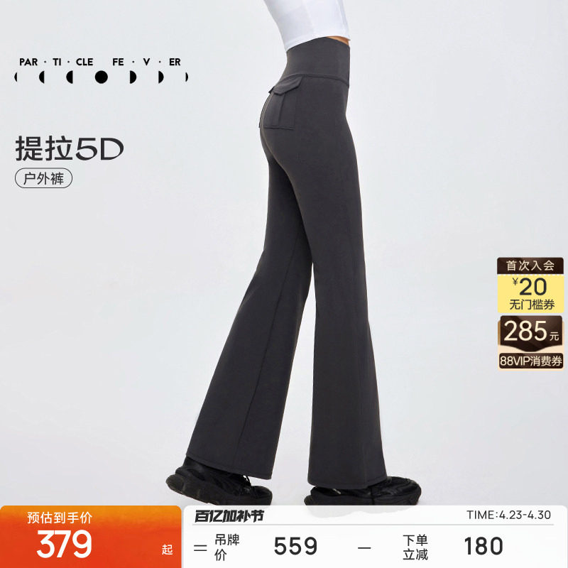 【提拉5D】喇叭裤女高弹力运动户外紧身长裤11741 | 粒子狂热