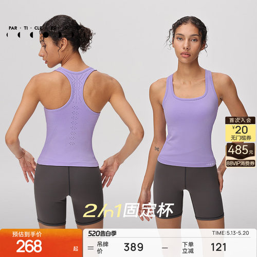 粒子狂热一体织带胸垫瑜伽背心