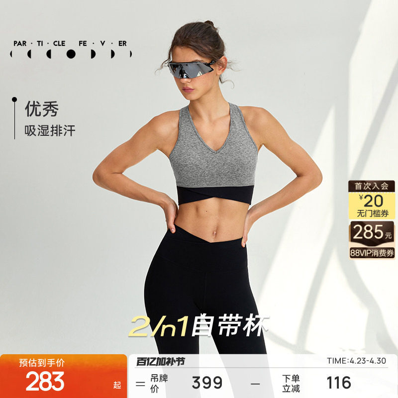 运动内衣女高弹力带胸垫健身瑜伽背心BR280 | 粒子狂热