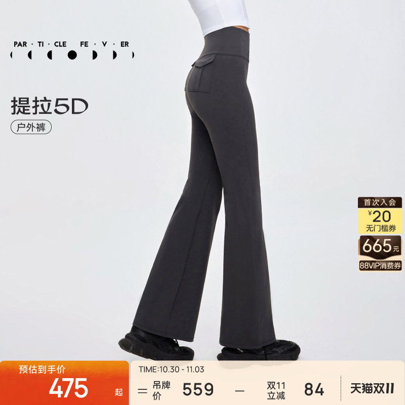 【提拉5D】喇叭裤女高弹力运动户外紧身长裤11741 | 粒子狂热