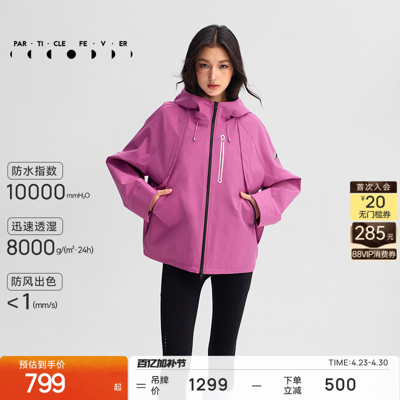 【防水3L硬壳】户外夹克秋冬女运动户外连帽外套JK003|粒子狂热