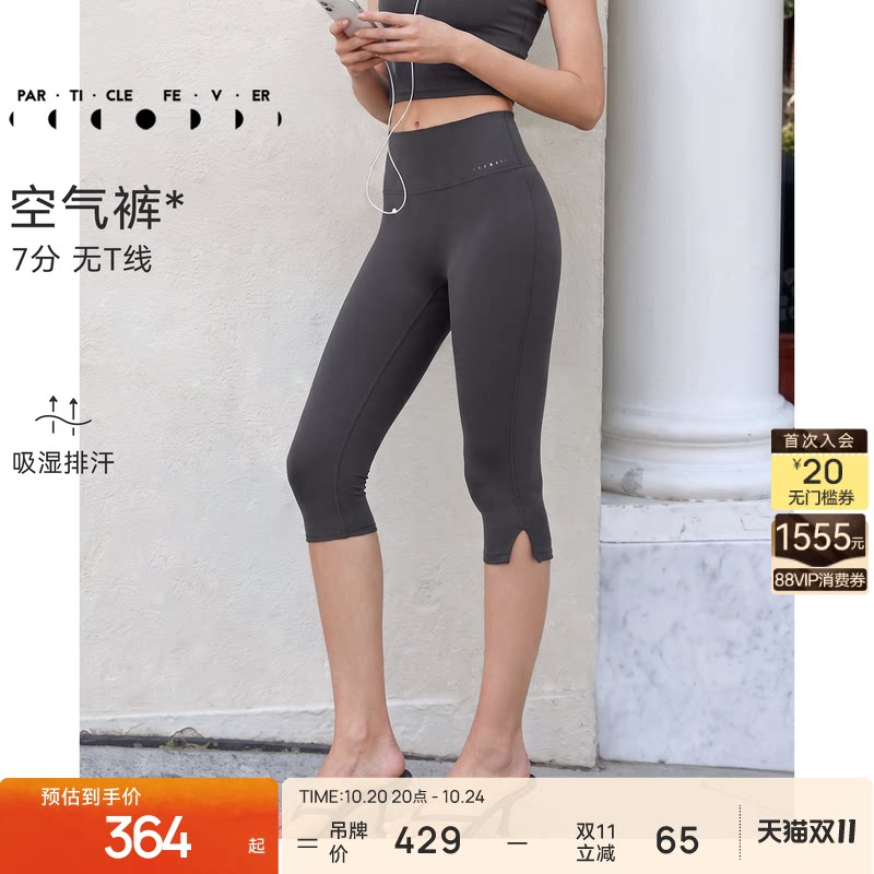 【空气AIR】卡普里七分紧身裤女高弹瑜伽健身裤LG115 | 粒子狂热