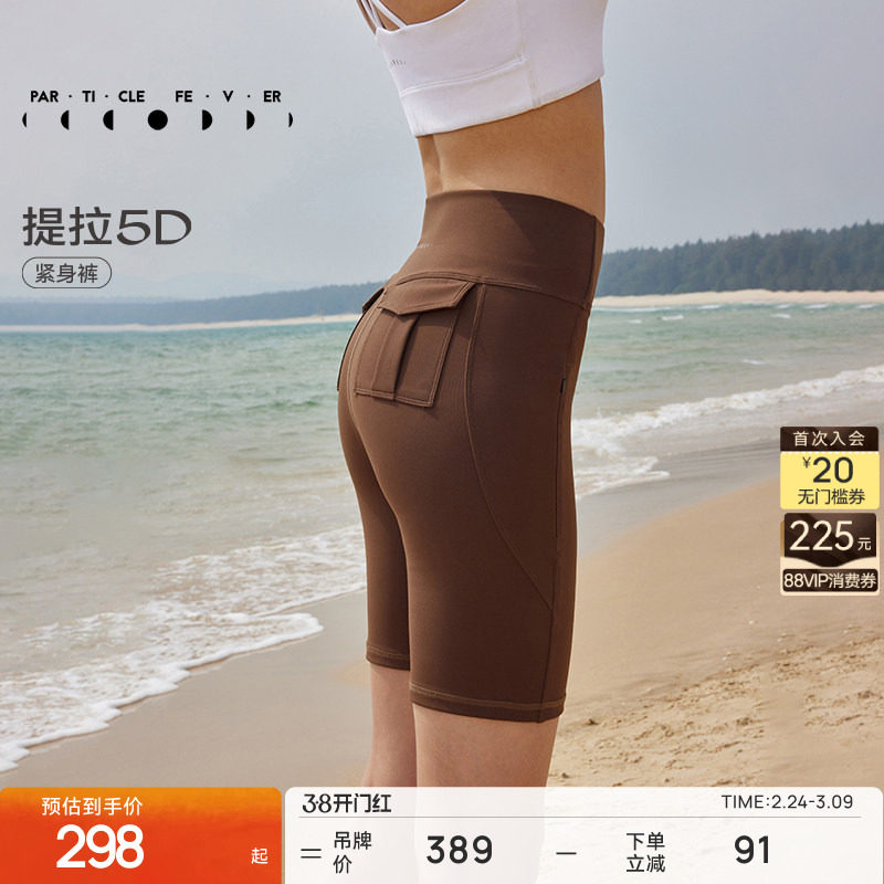 粒子狂热 | 提拉5D户外4分紧身裤跑步短裤LG038