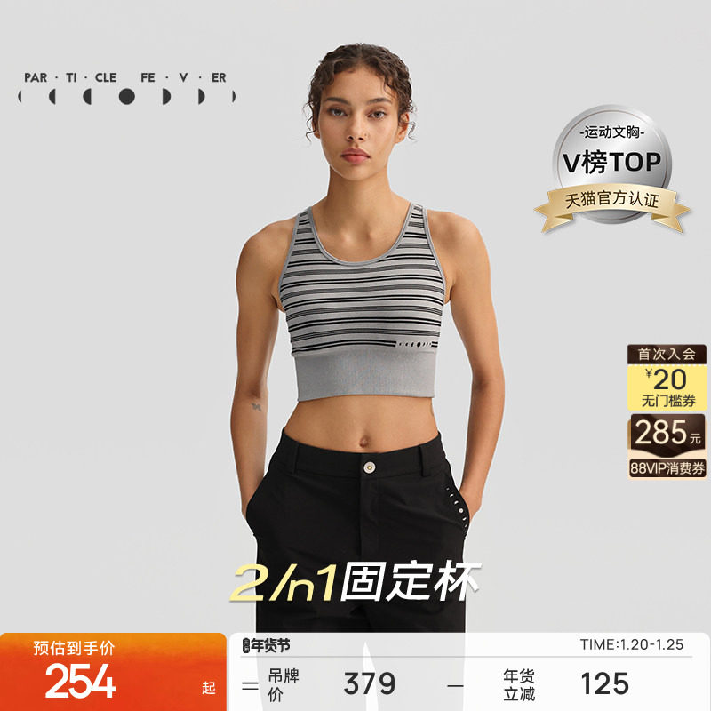 粒子狂热丨运动内衣中强固定杯一体织外穿瑜伽健身背心06601,运动服/休闲服装,运动文胸,淘宝优惠券,粉丝福利购,淘宝优惠卷