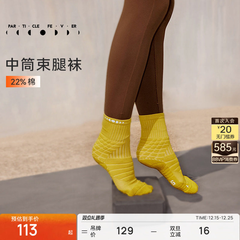 粒子狂热减震加厚运动袜