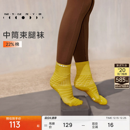 粒子狂热减震加厚运动袜