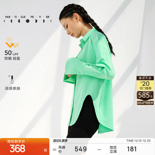 粒子狂热休闲女士运动开衫UPF50+