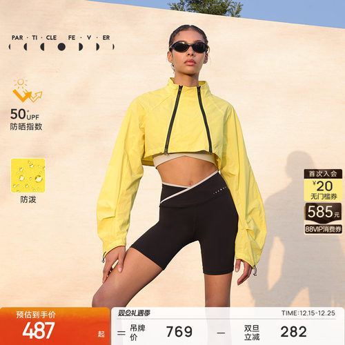 粒子狂热女士短款防晒UPF60+外套