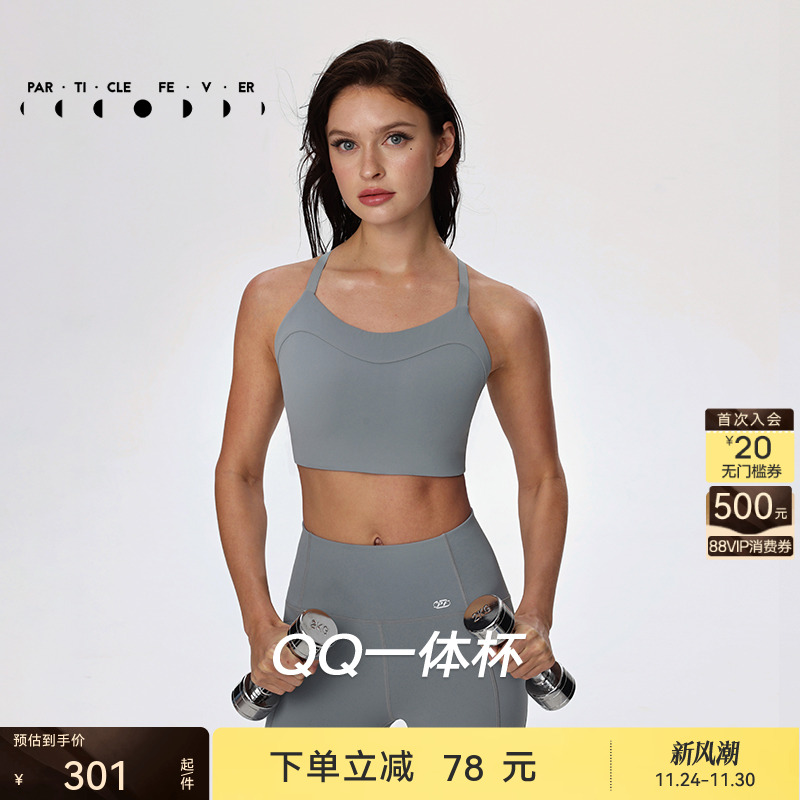 粒子狂热女固定一体杯运动内衣