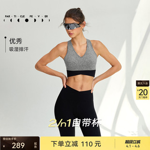 粒子狂热 运动内衣女高弹力带胸垫健身瑜伽背心BR280