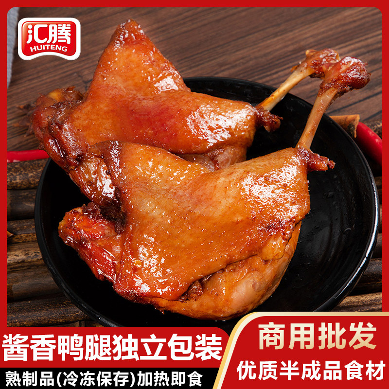 汇腾酱香大鸭腿半成品商用预制菜鸭肉类卤味沙县快餐冷冻食材小吃,零食/坚果/特产,鸭肉零食,淘宝优惠券,粉丝福利购,淘宝优惠卷