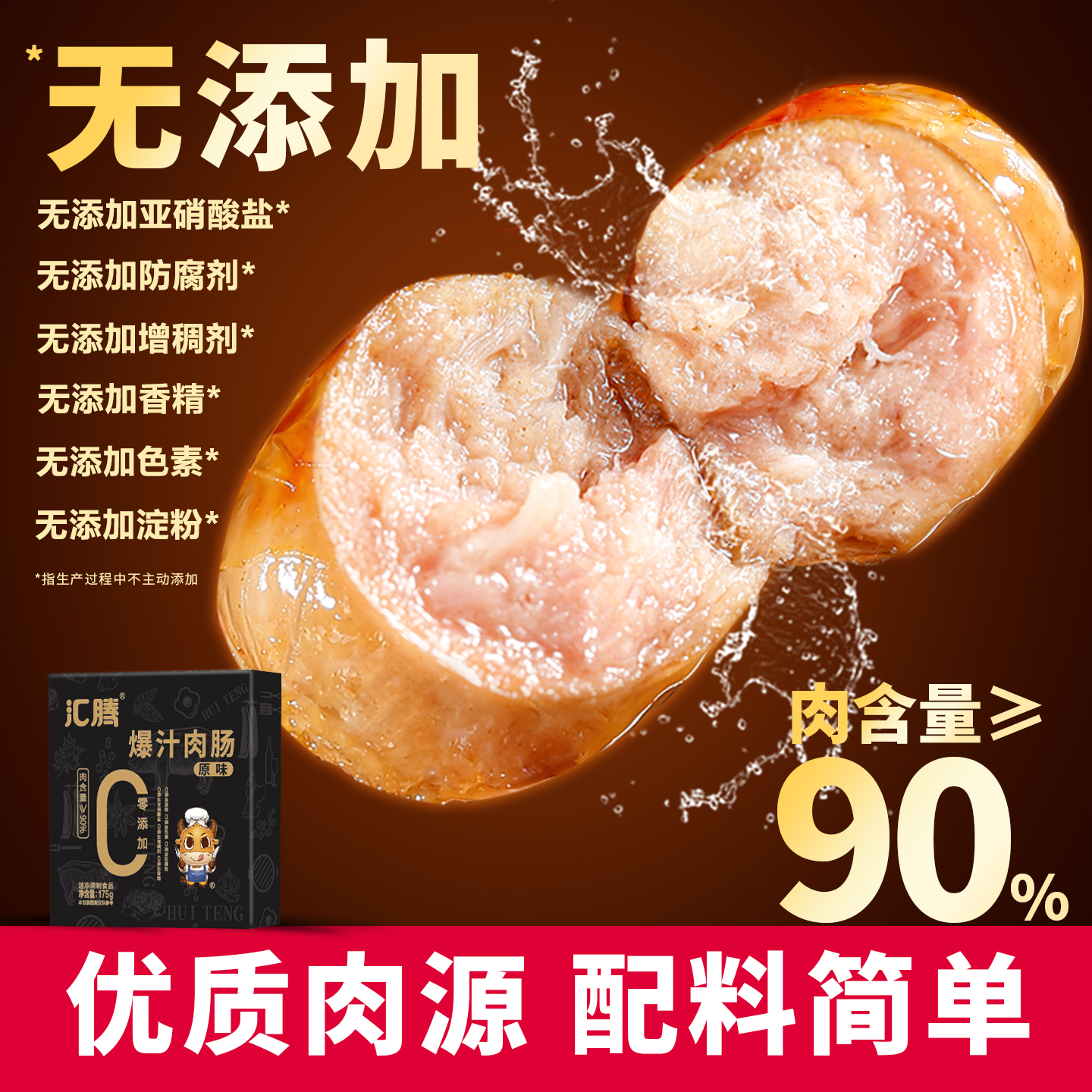 自有工厂、肉源优质、配料简单、多项无添加
