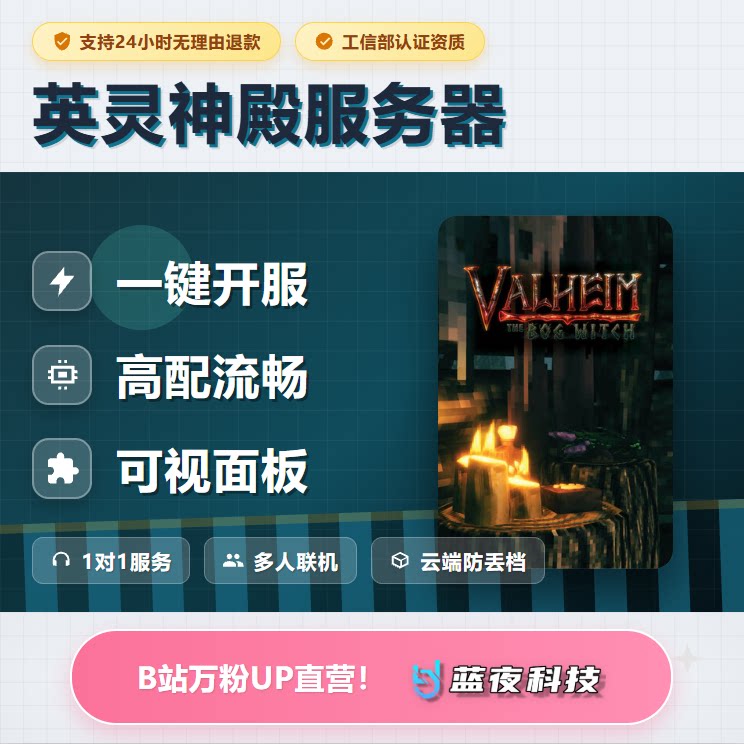 Valheim英灵神殿服务器多人联机图片