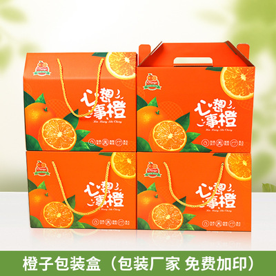 橙子包装盒水果高档礼盒赣南脐橙5斤10斤空盒子通用纸箱现货