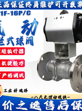 Q641F-16P/C气动 304不锈钢 铸钢 法兰球阀DN253240506580100-200