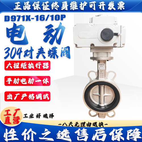 D971X/F-16P电动 304不锈钢 对夹蝶阀DN50 65 80 100 125 150 200