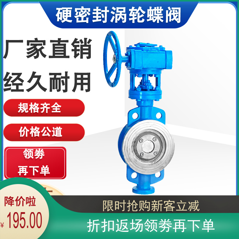 D373H-10/16C涡轮铸钢硬密封蝶阀