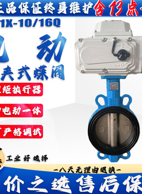 D971X-10/16Q电动对夹式蝶阀开关DN50 65 80 100 125 150 200 250