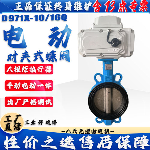 D971X-10/16Q电动对夹式蝶阀